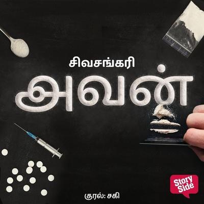 Avan - Sivasankari, Audio, 9789369319053