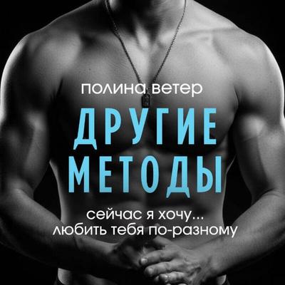 Drugie metody - Polina Veter, Audio, 9785042397783