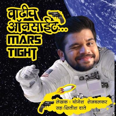 Vadhiv Onsight Mars Tight S01E05 - Yogesh Shejwalkar, Audio, 9789353649920