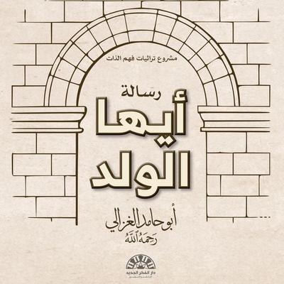 Ayyuha al-Walad - Abu Hamid Al-Ghazali, Audio, 9786656787465