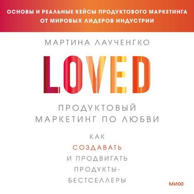 Loved: How to Rethink Marketing for Tech Products - Martina Lauchengco, Audio, 4099994600019