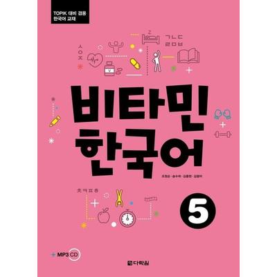 Vitamin Korean 5 C1, Taschenbuch von , Klett Sprachen GmbH, 978-3-12-528655-9