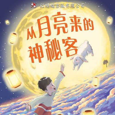 节日奇遇1：从月亮来的神秘客 - 方肯, Audio, 9789152136928