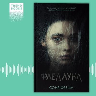 Fledlund - Sonya Frame, Audio, 9785002110834