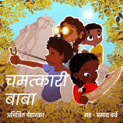 Chamatkari Baba - Abhijit Pendharkar, Audio, 9789353810641