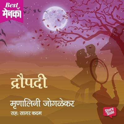 Draupadi - Mrunalini Joglekar, Audio, 9789353376444