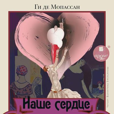 Nashe serdce - Guy de Maupassant, Audio, 4064066558413