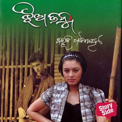 Jhia Janma - ବିଭୂତି ପଟ୍ଟନାୟକ, Audio, 9789355445223