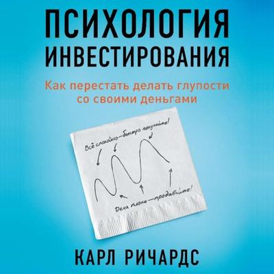 The Behavior Gap: Simple Ways to Stop Doing Dumb Things with Money - Carl Richards, Audio, 9785961472110