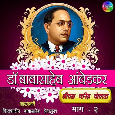 Dr. Babasaheb Ambedkar - Jeevan Charitra Powada Bhag 02 - Babasaheb Deshmukh, Audio, 9789352841929