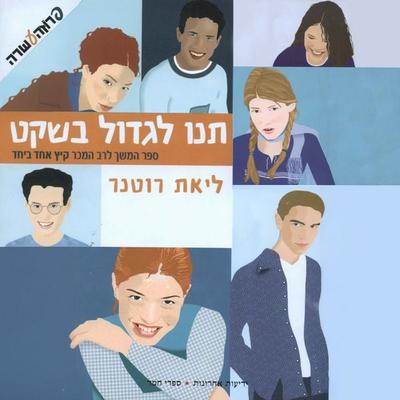תנו לגדול בשקט - ליאת רוטנר, Audio, 9789180893206