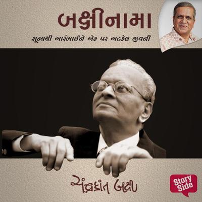 Bakshinama - Chandrakant Bakshi, Audio, 9789354830938