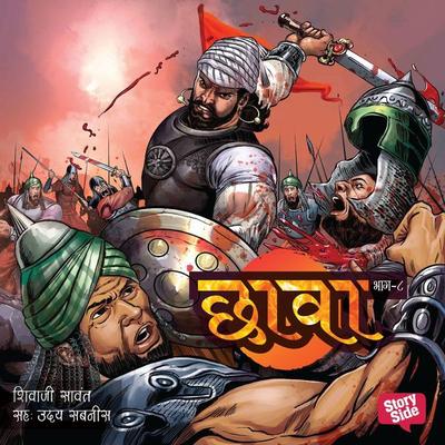 Chhava Prakaran 8 - Shivaji Sawant, Audio, 9780430014877