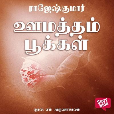 Oomatham Pookal - Rajesh Kumar, Audio, 9789354342035