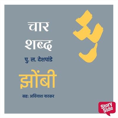 Char Shabd - Zombi - Pu.La.Deshpande, Audio, 9789354834257