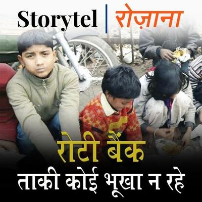 रोटी बैंक ताकि कोई भूखा ना रहे - Sneh Chabbada, Audio, 9780430018493