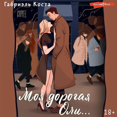Moya dorogaya Oli - Gabriel Costa, Audio, 9785171436520