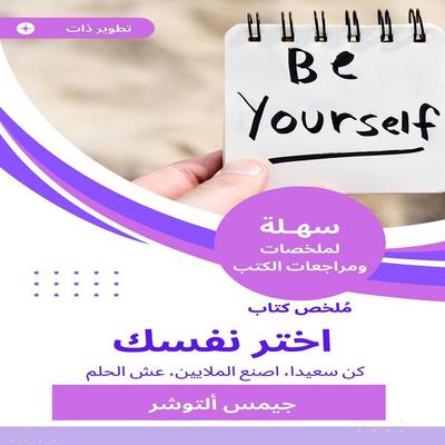 Summary of a book Choose yourself - James Alotcher, Audio, 9786963590697