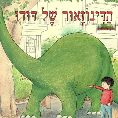 הדינוזאור של דודו - רחלי פליישון, Audio, 9789180562966