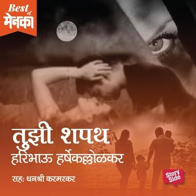 Tuzi Shapath - Haribhau HarsheKallolkar, Audio, 9789353375805