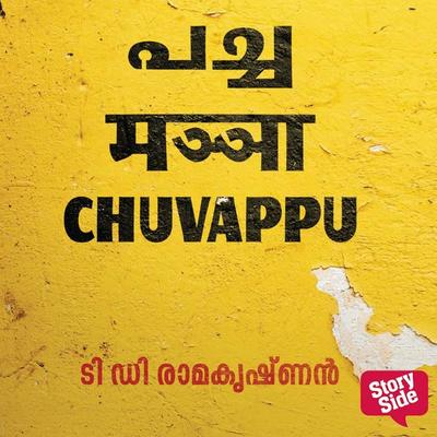 Pacha Manja Chuvappu - T. D. Ramakrishnan, Audio, 9789354327186