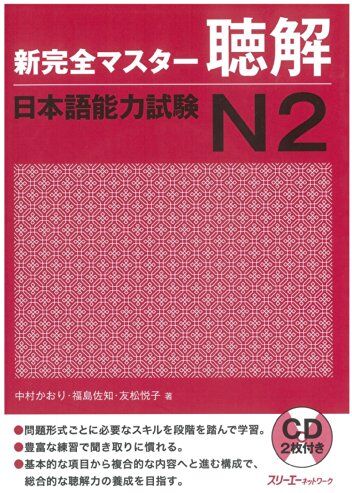 3A Corporation - New Complete Master Series: The Japanese Language Proficiency Test: Reading Comprehension N2: Hörverständnis N2 - Preis vom 09.10.2026 07:28:09 h