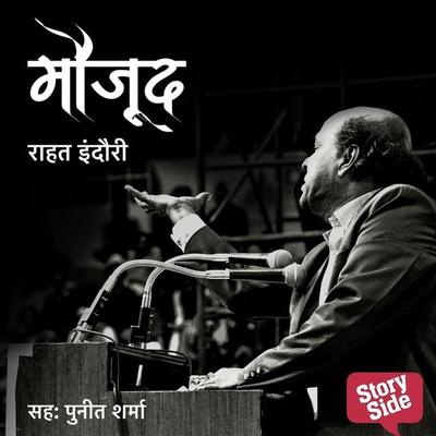 Maujood - Rahat Indori, Audio, 9789356048829