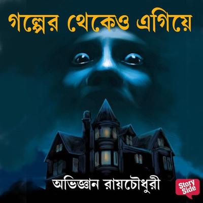 Golper Thekeo Egiye - Abhijnan Roychowdhury, Audio, 9789354836442