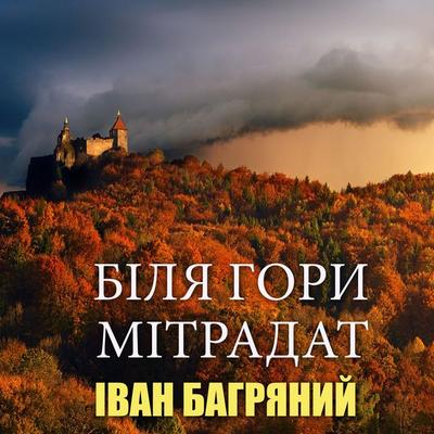Near Mithradat Mountain - Ivan Bagryany, Audio, 4099995410006
