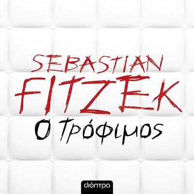 Ο τρόφιμος - Sebastian Fitzek, Audio, 9789606537721