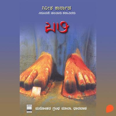 Bali - ಗಿರೀಶ ಕಾರ್ನಾಡ, Audio, 9789354340567