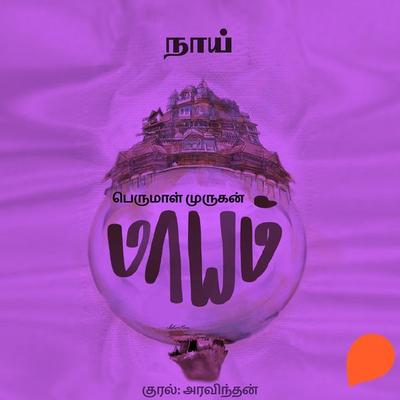 Naai - Perumal Murugan, Audio, 9789354349768