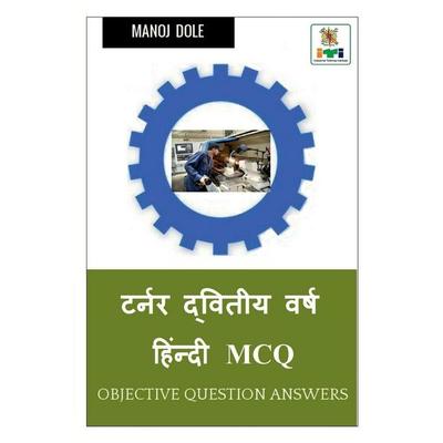 Turner Second Year Hindi MCQ / टर्नर द्वितीय वर्ष हिंन्दी MCQ, Taschenbuch von Manoj Dole, Repro India Limited