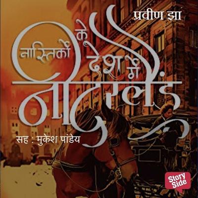 Nastikon ke Desh mein Netherlands - Praveen Kumar Jha, Audio, 9789356048652