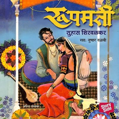 Roopmati - Suhas Shirvalkar, Audio, 9789353649050