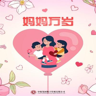 妈妈万岁 - 漱玉, Audio, 4071498606483