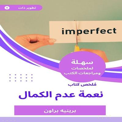 Summary of the Book of Nima Non -Perfection - Brennier Brown, Audio, 9787174161027