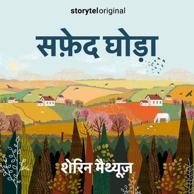 Safed Ghoda - Sherin Mathews, Audio, 9789353646936