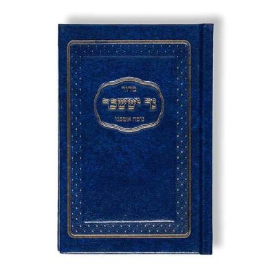Siddur Ner Issachar, Gebundene Ausgabe von , Verlag Morascha AG, 978-3-907401-42-2