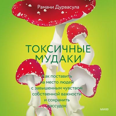 Don't You Know Who I Am - Ramani Durvasula, Audio, 4099995636512