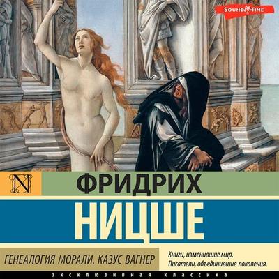Genealogiya morali. Kazus Vagner - Friedrich Nietzsche, Audio, 9785171415471