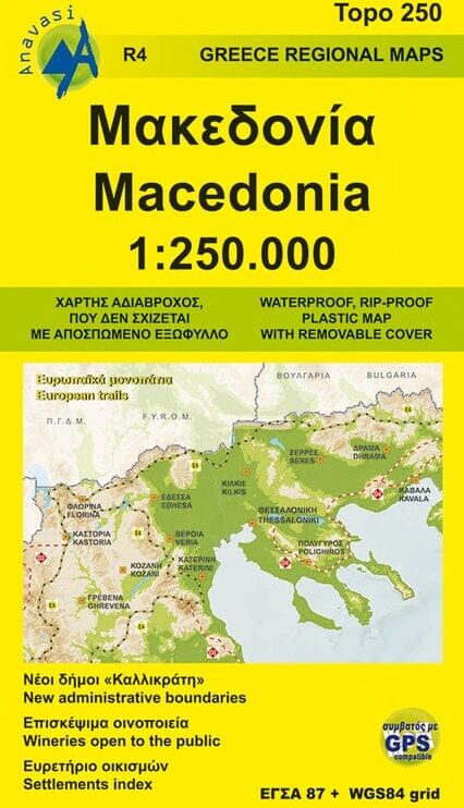 Carte routière R4 - Macédoine (Grèce)   Anavasi