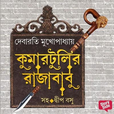 KUMARTULIR RAJABABU - Debarati Mukhopadhyay, Audio, 9789369316601