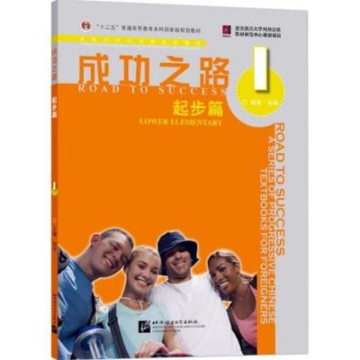 Road to Success: Lower Elementary vol.1, Taschenbuch von Yang Nan, Beijing University Press, 978-7-5619-2162-3