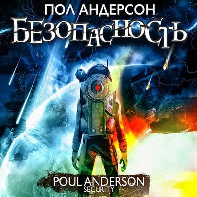 Security - Poul Anderson, Audio, 4066339641020