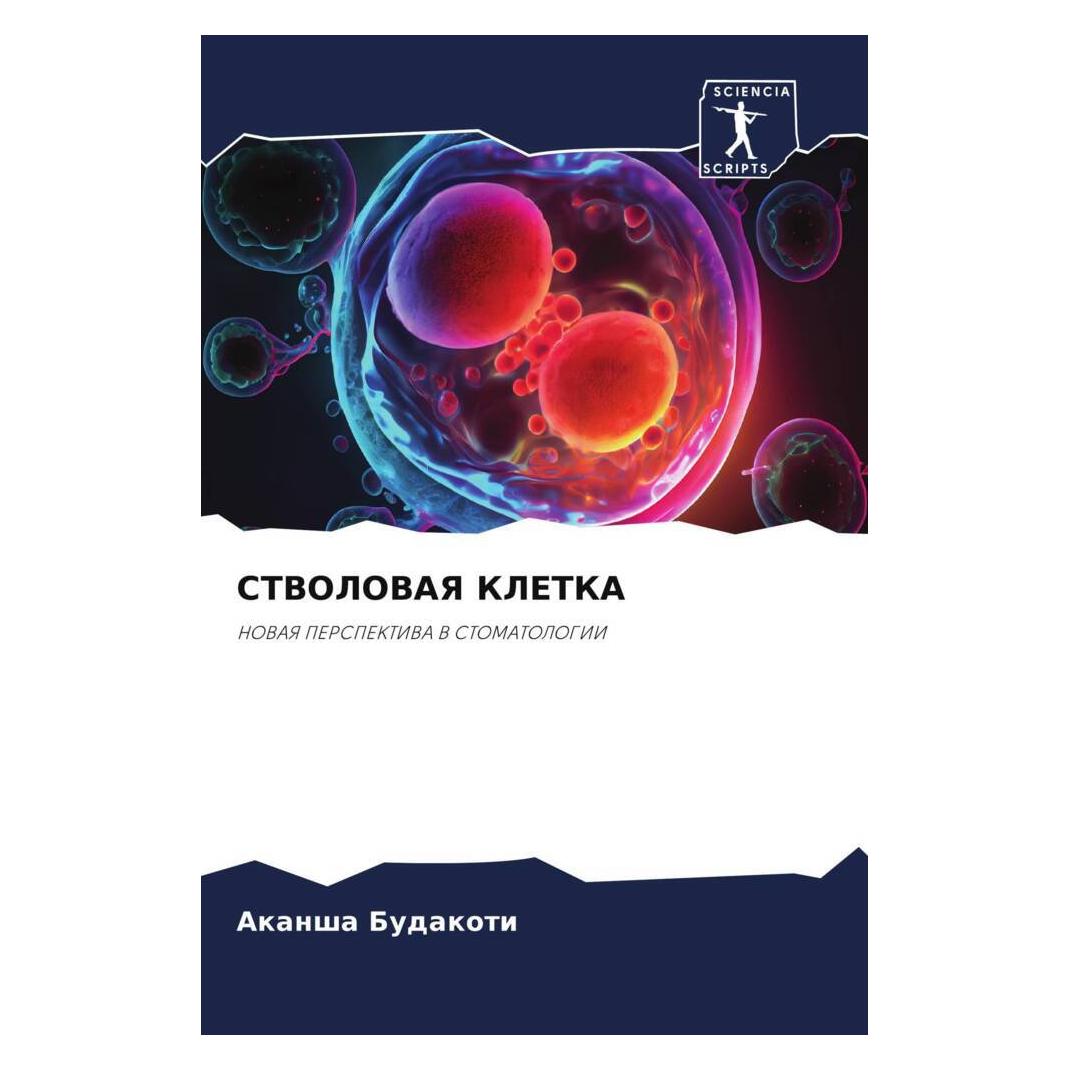 Various Publishers Stvolovaya Kletka (51516422)