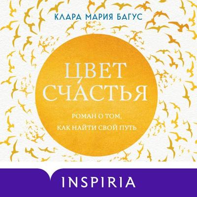 Tsvet schastya - Clara Maria Bagus, Audio, 9785042027130