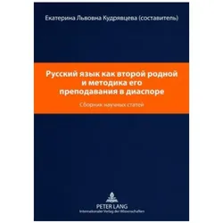 - Russisch als zweite Muttersprache und, Schulbücher