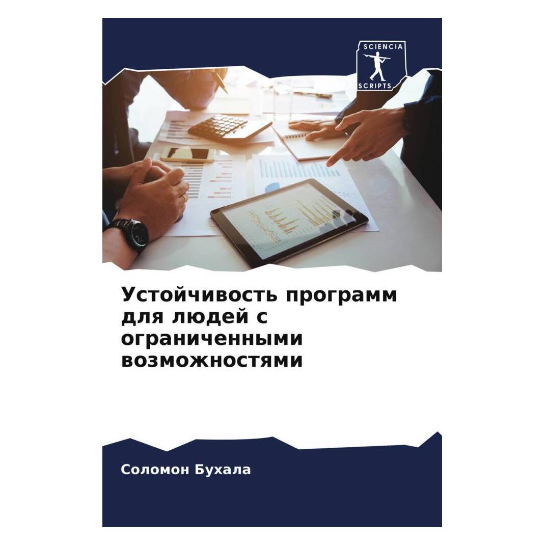 Various Publishers Ustojchiwost' programm dlq lüdej s ogranichennymi wozmozhnostqmi (56880036)