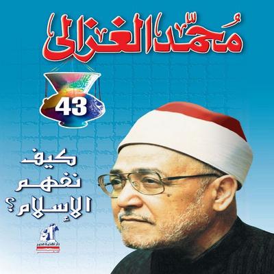 How do we understand Islam? - Mohammed Al-Ghazaly, Audio, 9786716059259